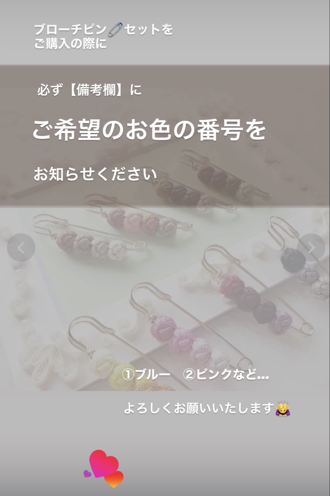 ブローチピン🧷セットをご購入される皆さまへのお願い🙏