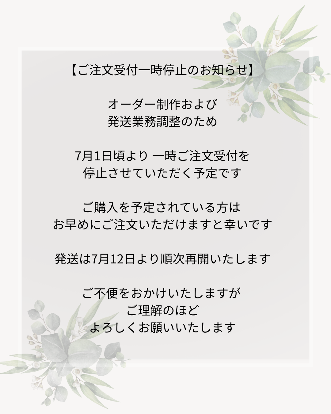 ご注文受付一時停止のお知らせ