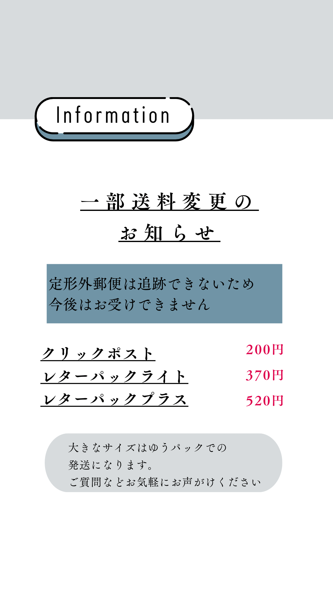 クリックポストの送料をお値下げしました。