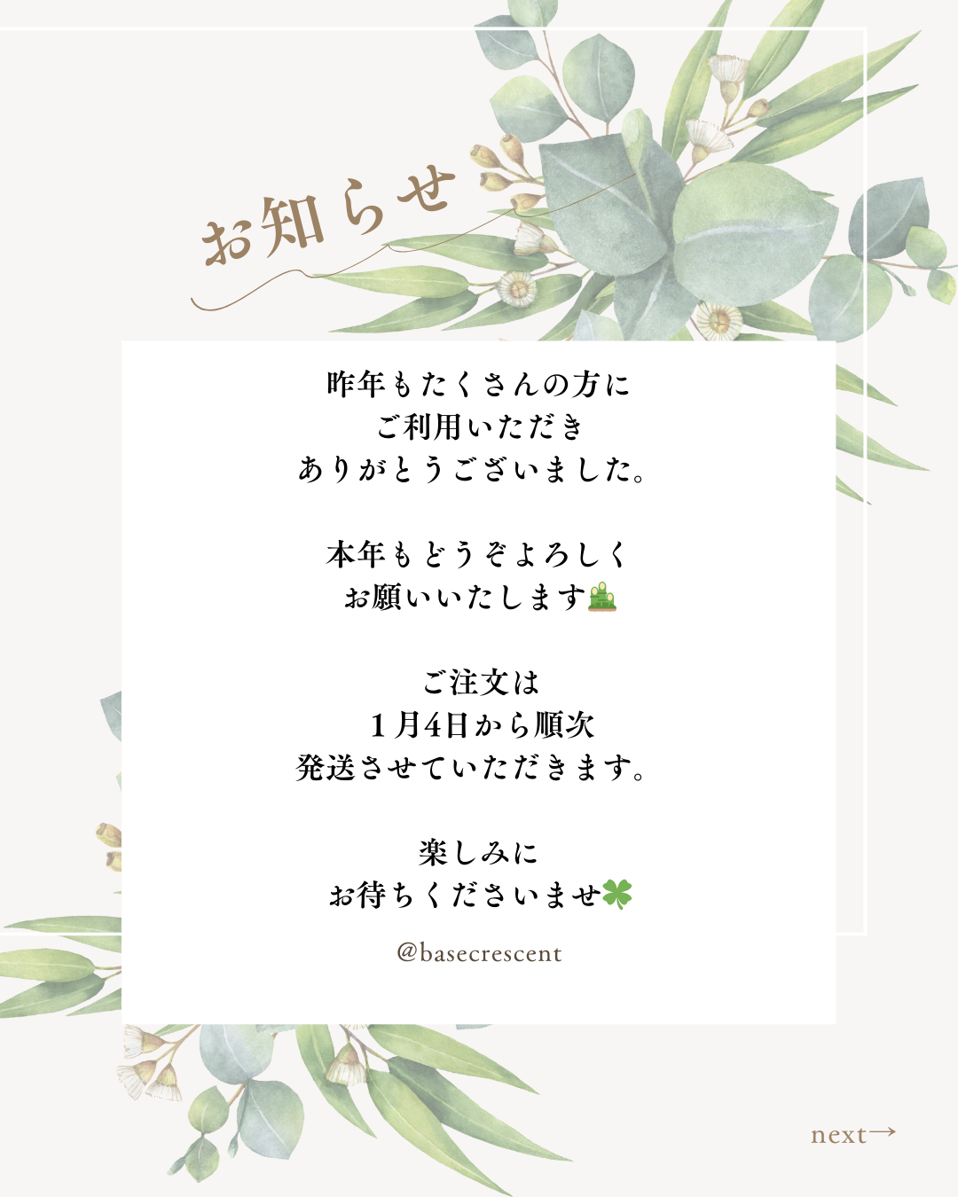 本年もどうぞよろしくお願いいたします🙇‍♀️