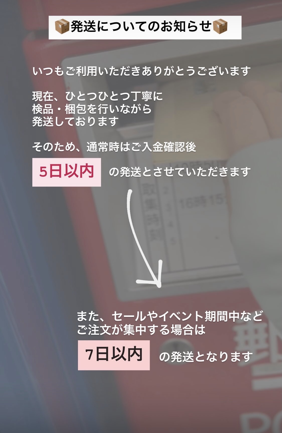 📦発送について📦　その１