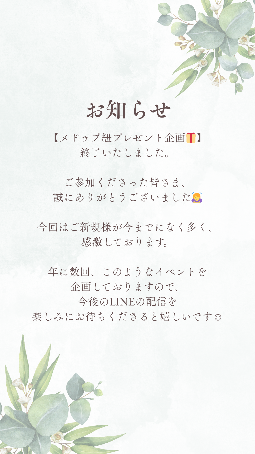 メドゥプ紐プレゼント企画🎁ご好評ありがとうございました✨
