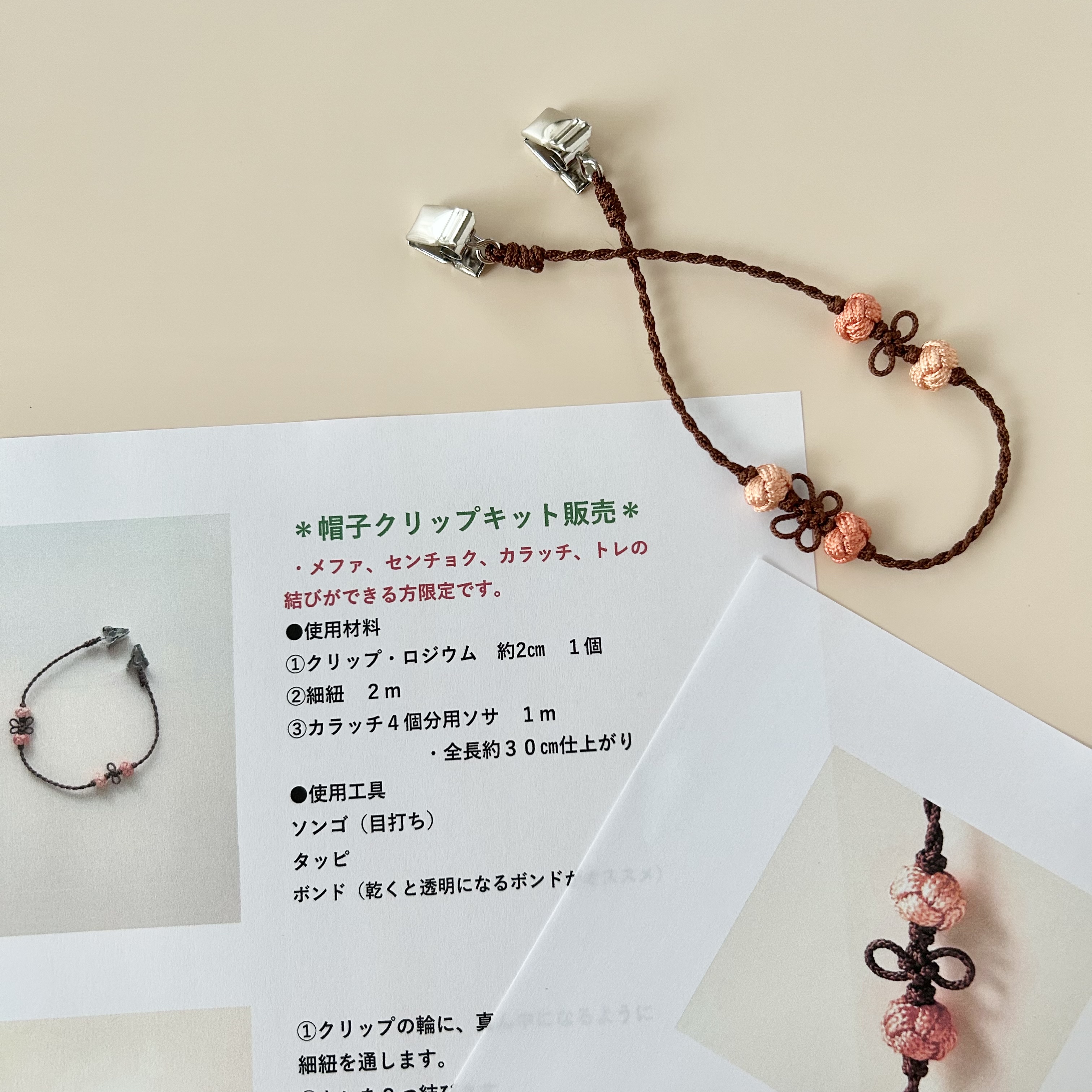 結びのできる方限定＊帽子クリップキット販売を開始しました♪