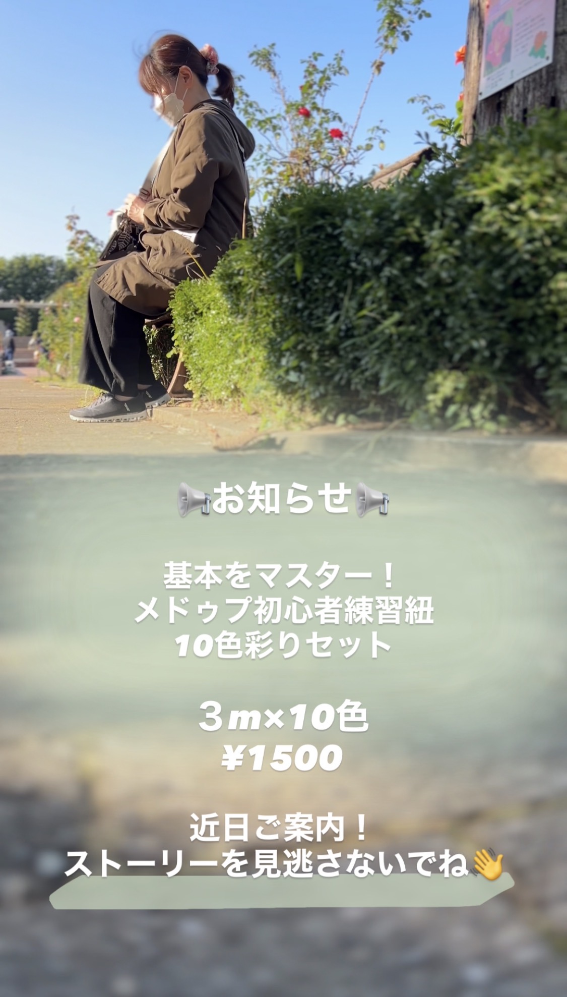 メドゥプ紐【スターターセット】近日公開！