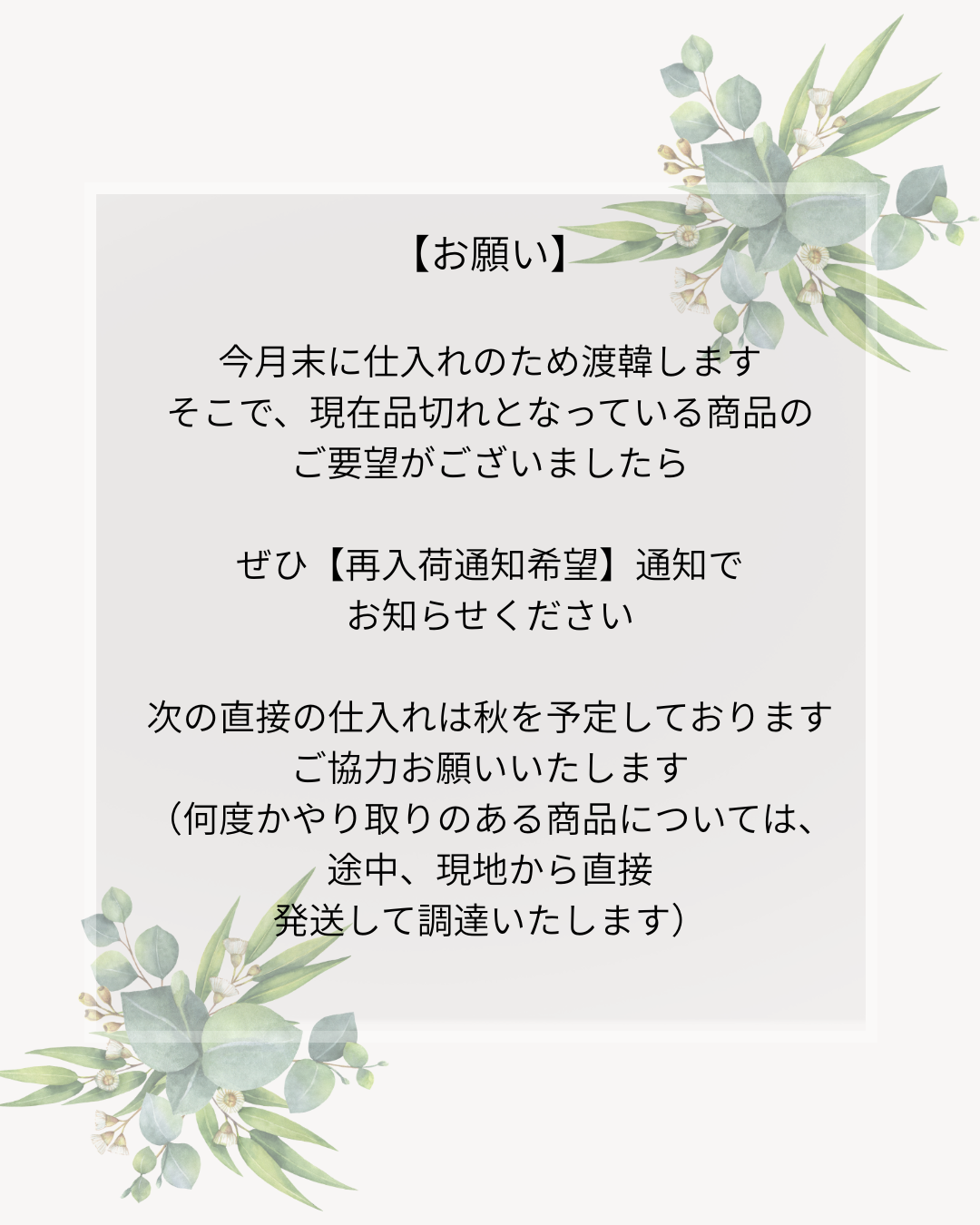 再入荷通知、ご利用のお願い
