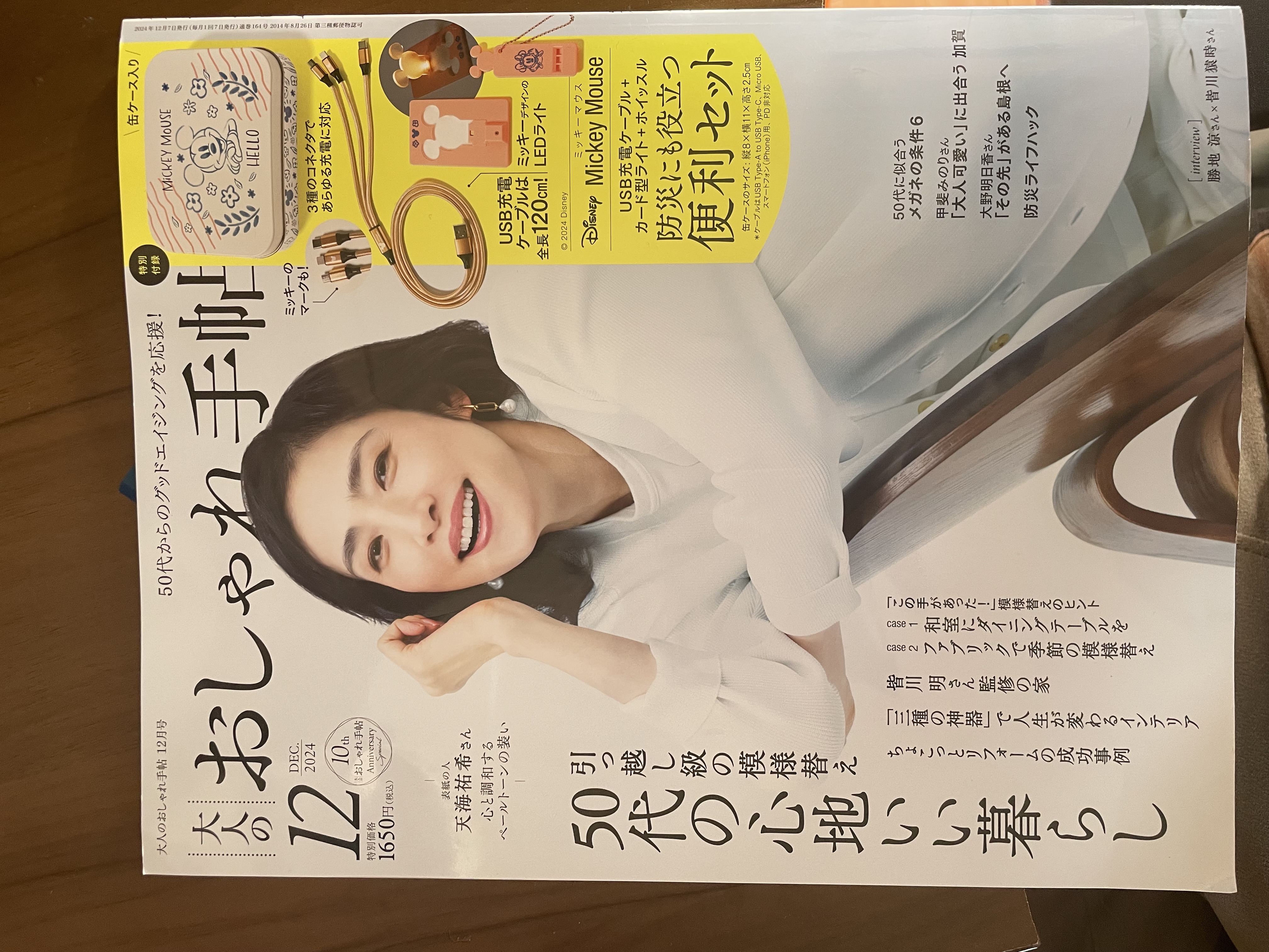 -【雑誌掲載記念】大人のおしゃれ手帖 読者様限定！特別オファーの受け取り方-