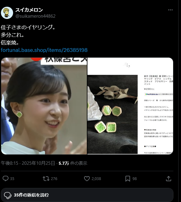 秋篠宮佳子さまが、当店の信楽焼のアクセサリーを身につけてくださいました。