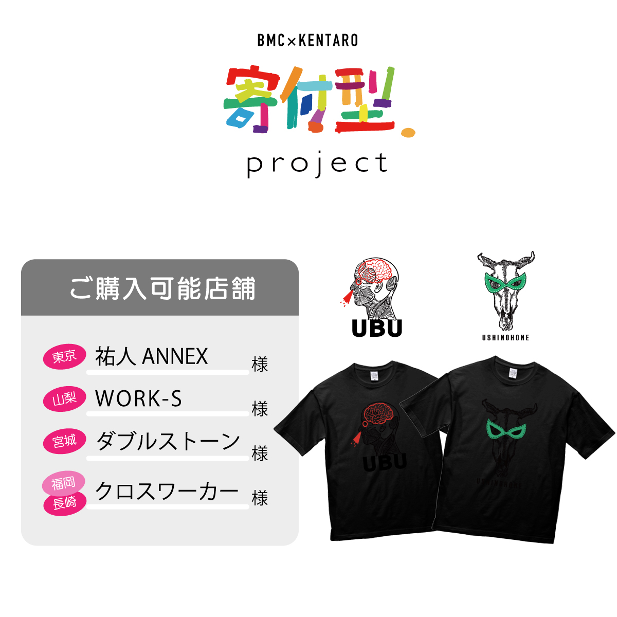 BMCコラボ商品各店販売開始のご連絡