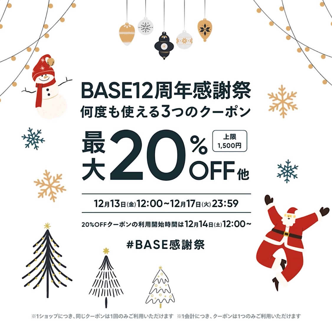 最大20％OFFクーポン⭐️【12/13～12/17限定】12周年BASE感謝祭