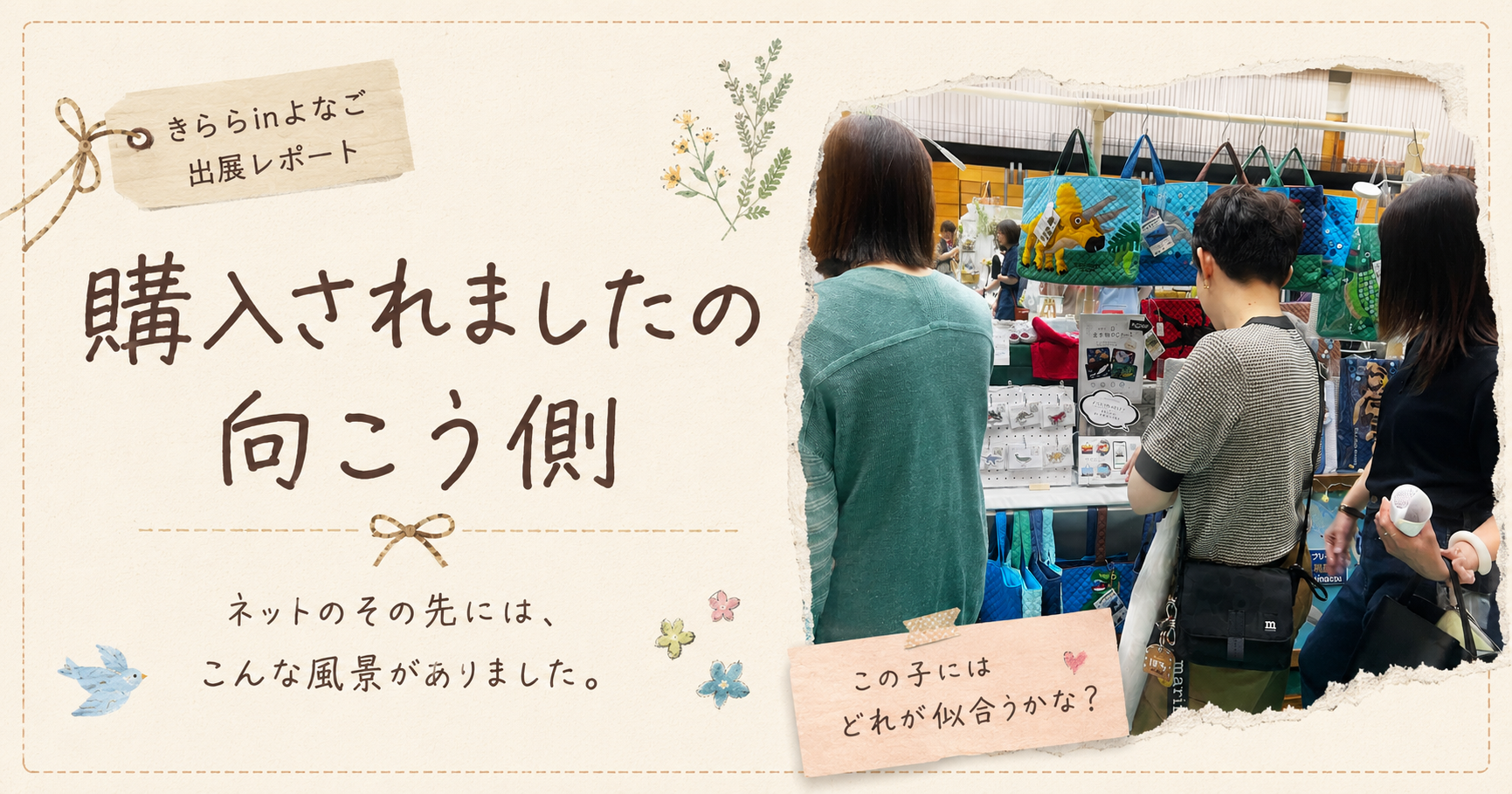「購入されました」の向こう側
