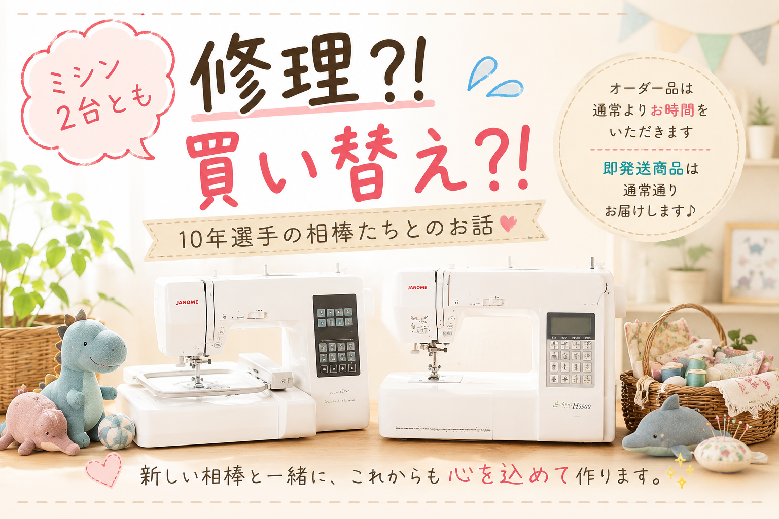 ミシン2台とも修理？買い替え？！😱