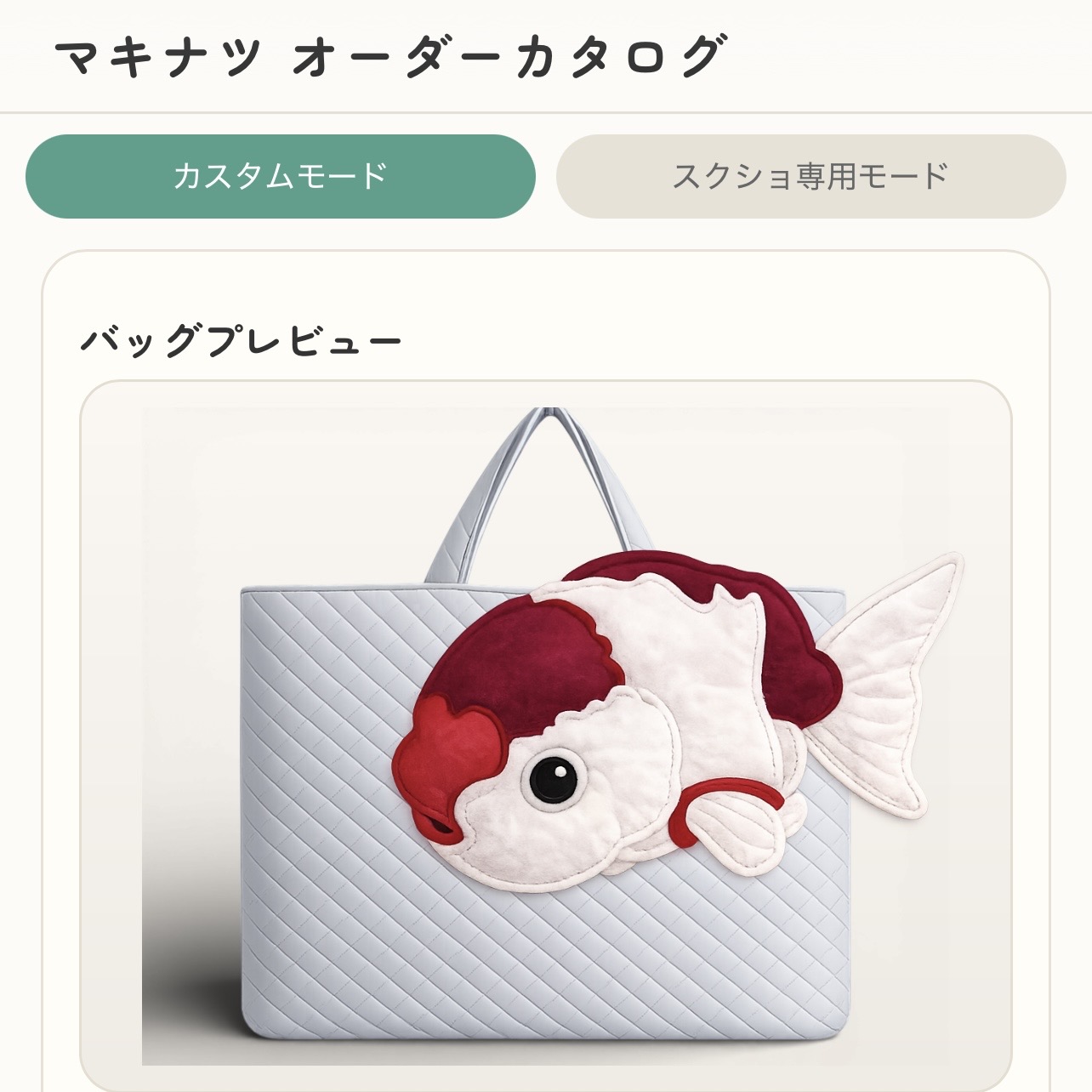 マキナツ オーダーカタログできました！