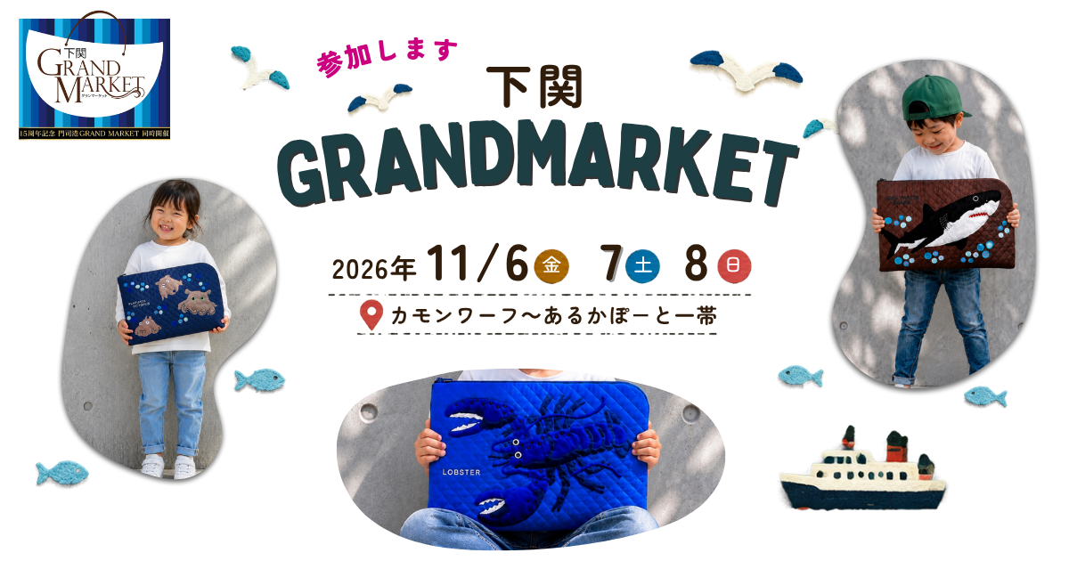 11月。マキナツ、下関へ行きます！