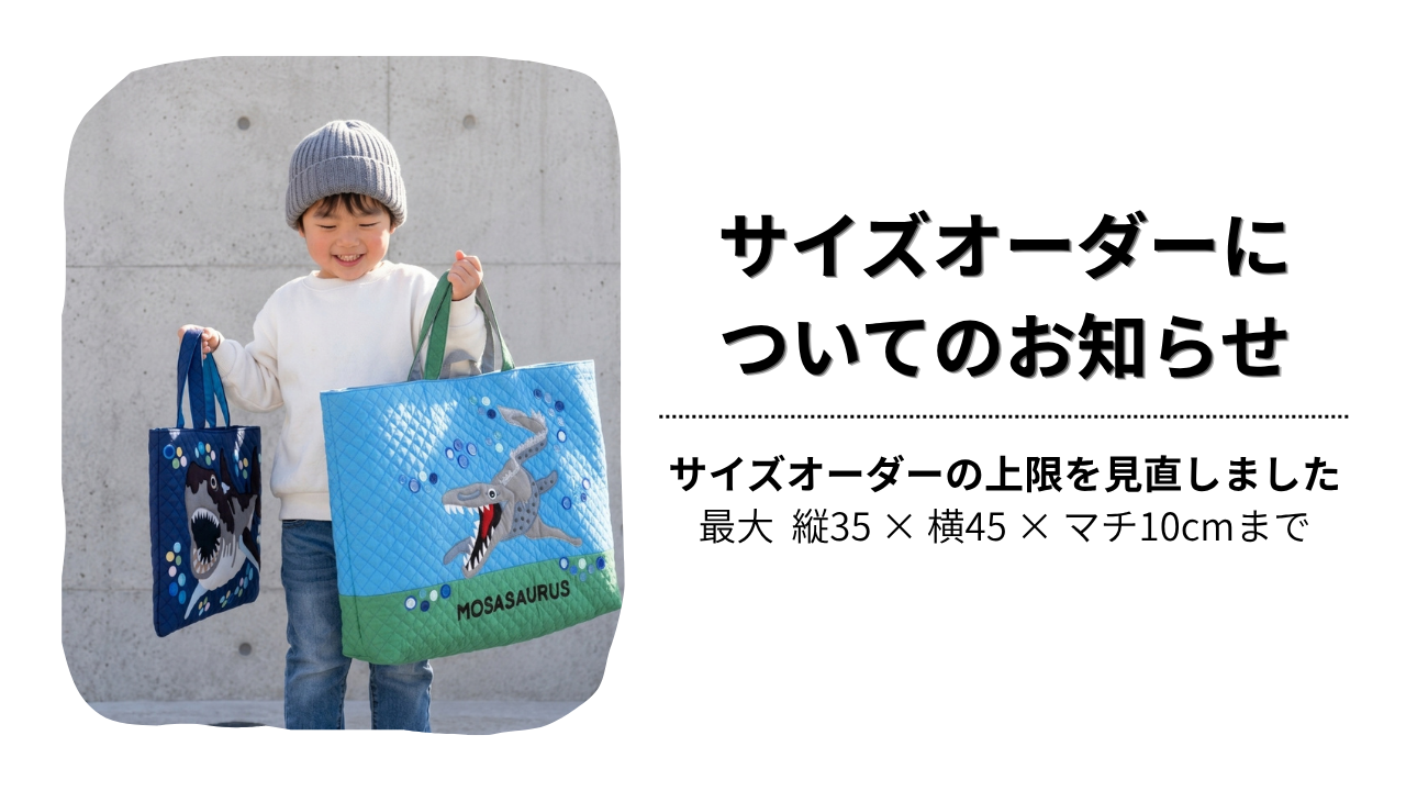 サイズオーダーについてのお知らせ