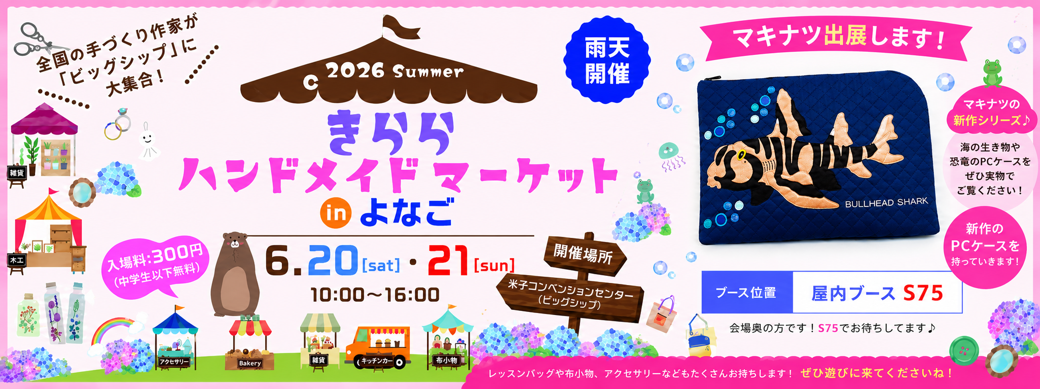 きららハンドメイドマーケットに出展します♪