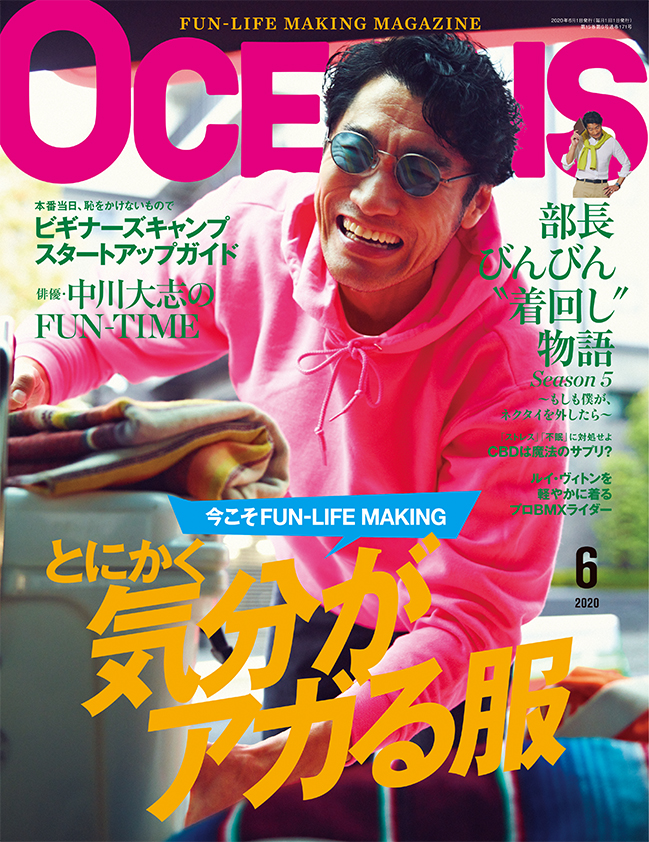 【メディア掲載情報】ataraciaのくつろぎキャンディが雑誌「OCEANS」6月号に掲載されました