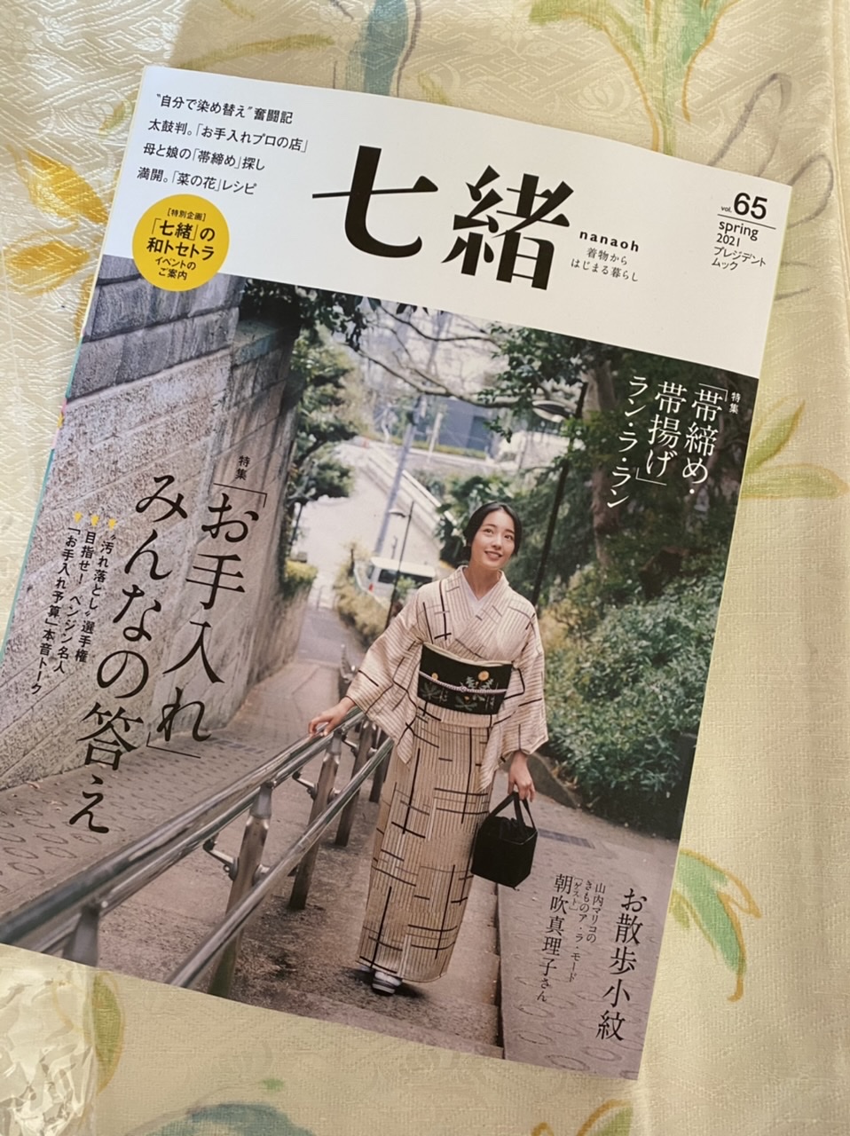 掲載誌　七緒　65 3／4発売