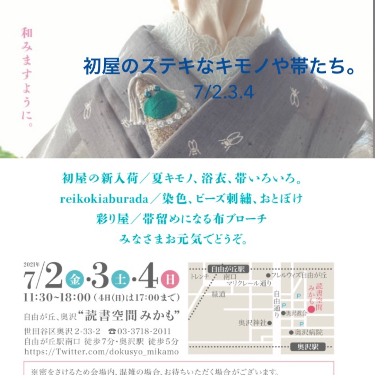 7/2.3.4 初屋　販売会　自由が丘・奥沢にて。