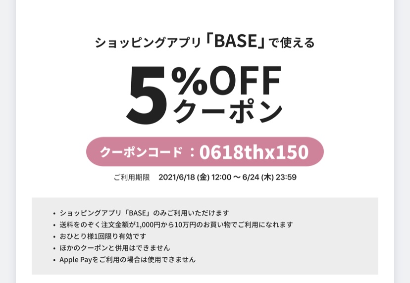 5%OFF クーポン 18金曜　12時〜　24木曜日　23:59まで。
