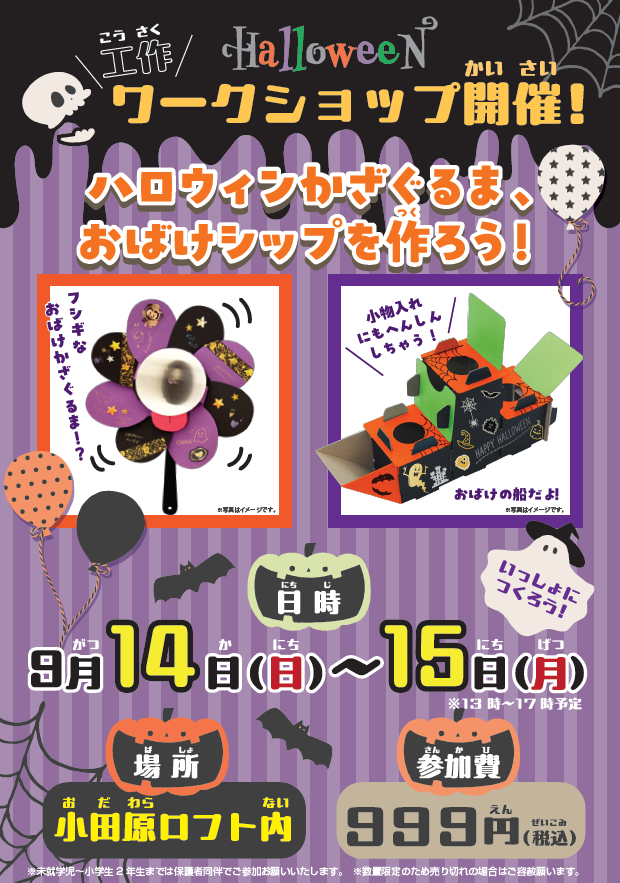 ワークショップ開催のお知らせ