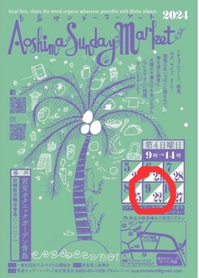 出店情報！9月