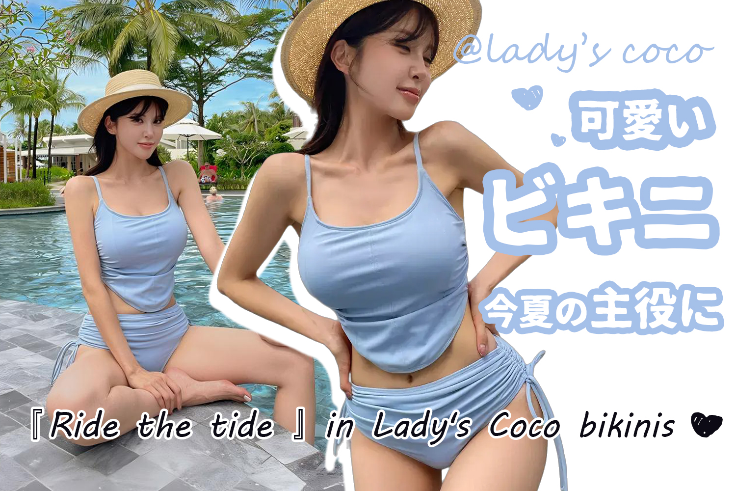 Coco Bikini Diary🌞【夏の透明感、美シルエットを叶える新作3色ビキニ登場】🌞