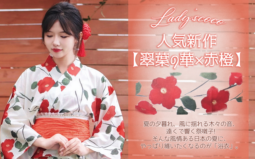 【涼やかで華やぐ夏の装い】翠葉の華×赤橙──夏祭りに映える、大人の浴衣スタイル🎐