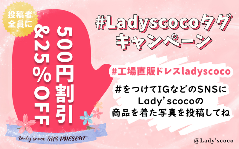 #Lady'scoco Tag campaign 💌