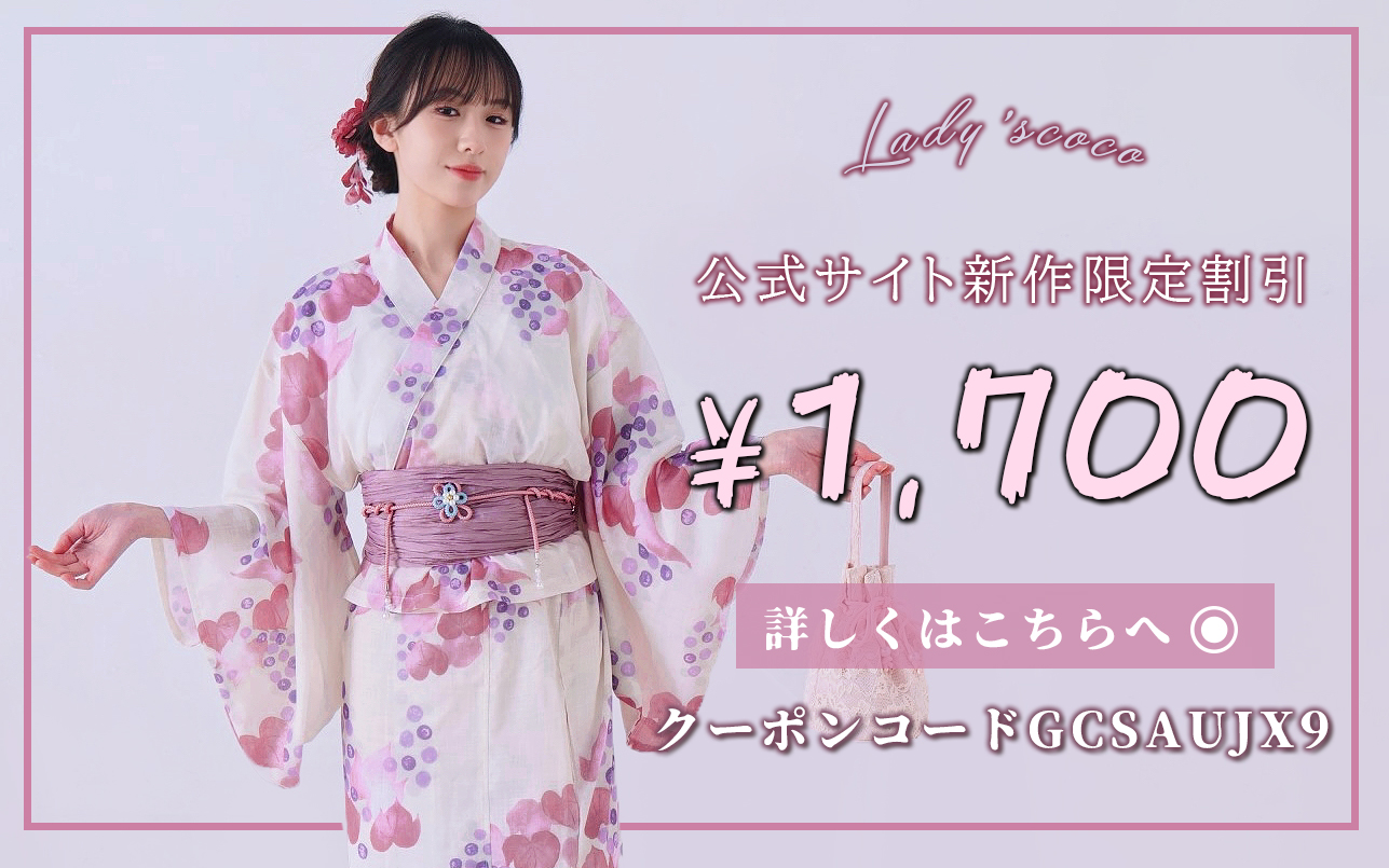 【WEB限定価格あり】2025年新作浴衣セットが登場！プチプラで可愛い、こだわりデザイン！