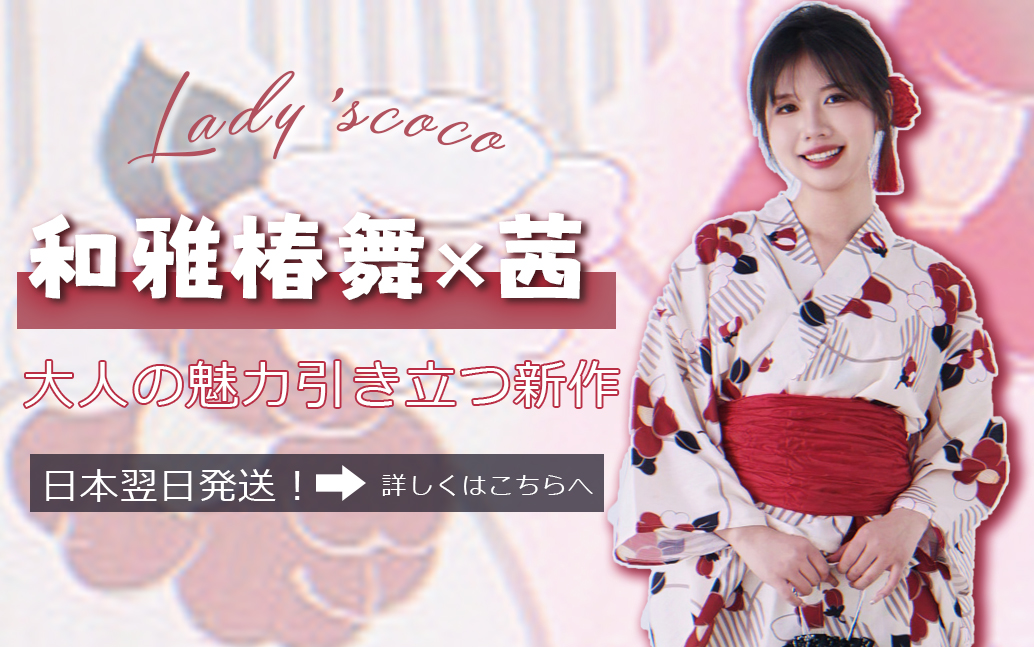【夏の装い】“椿舞う、茜の風”──夏祭りと花火大会を彩る、和モダン浴衣スタイル🌸
