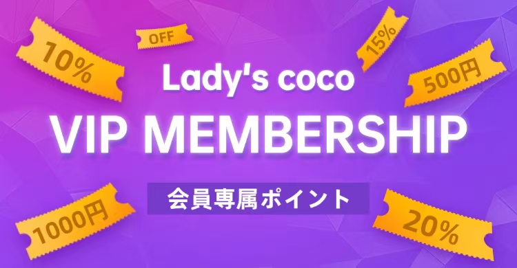 🌸 Lady’s cocoメンバーになって、もっとお得に可愛く♡