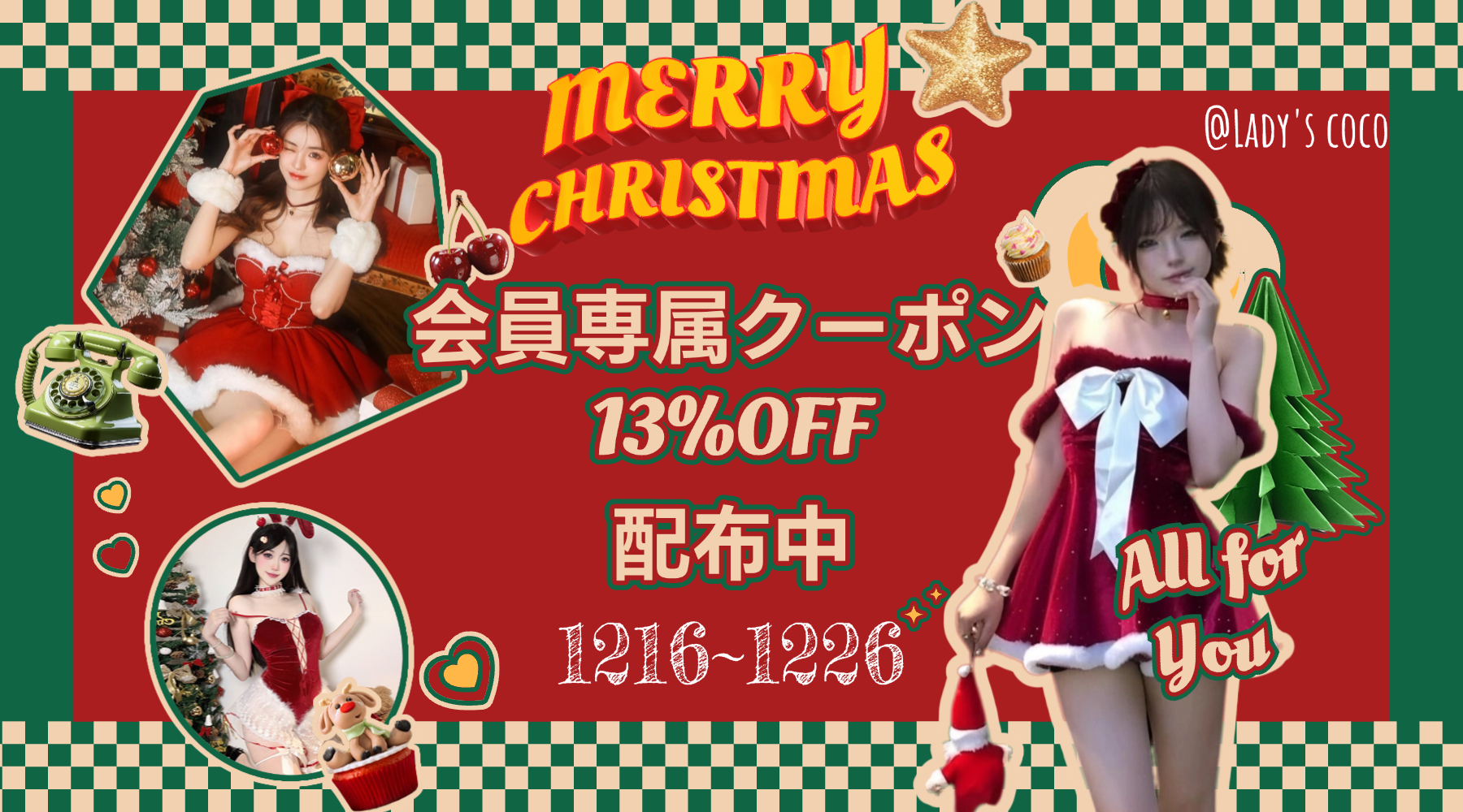 🎄Lady’s coco 会員様限定・クリスマスプレゼント🎄