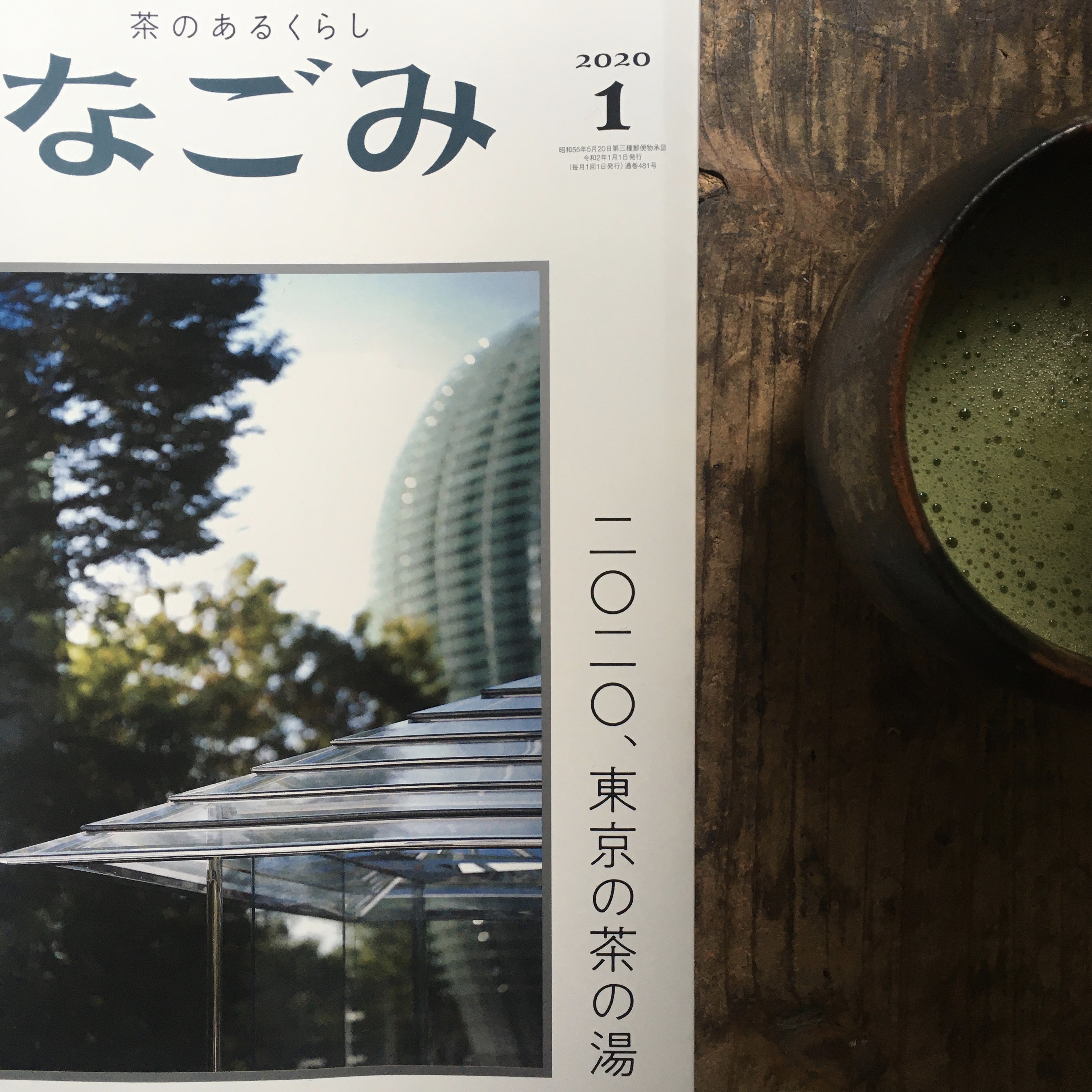 ○ 書籍掲載のお知らせ ／ なごみ（淡交社）
