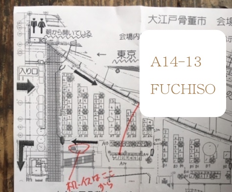 ◇ 2020,10/4(日) 大江戸骨董市 出店のため実店舗は店休日となります。