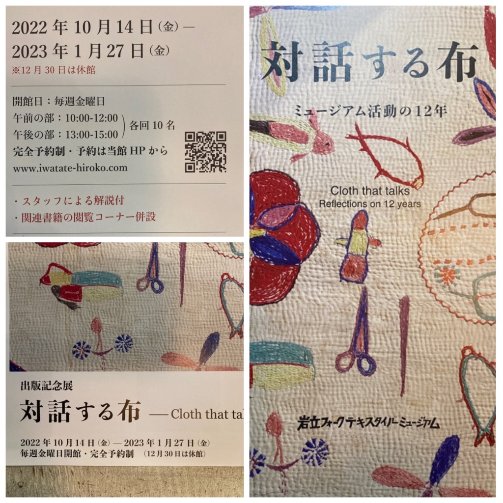 ■ IFTM『 対話する布 ___Cloth the talks 』出版記念展　のご紹介