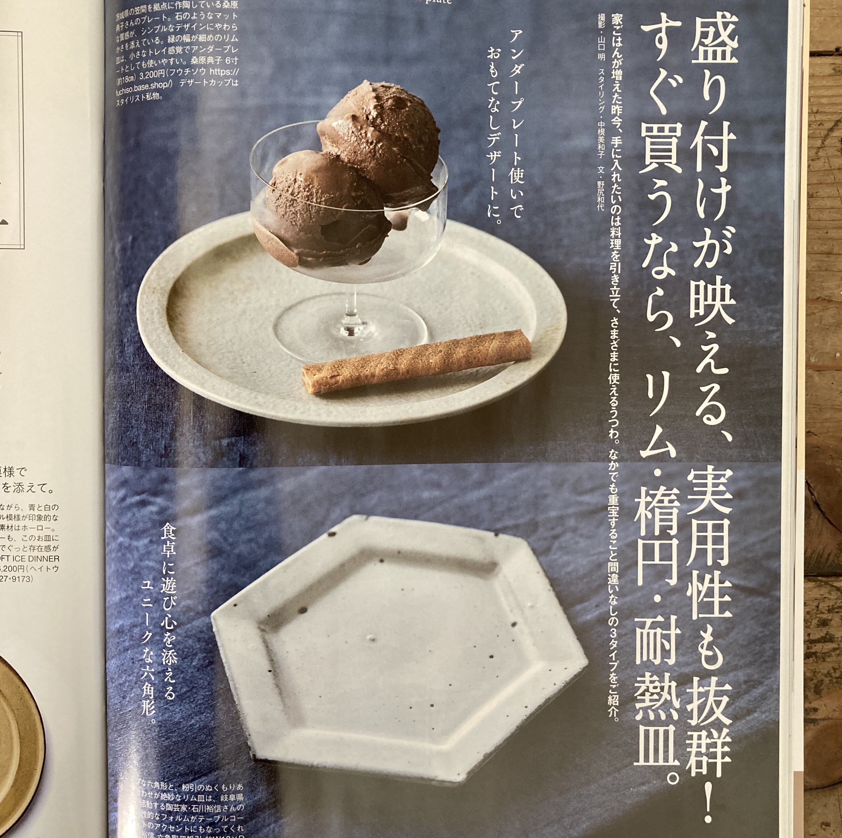 ○ 書籍掲載のお知らせ ／ クロワッサン（マガジンハウス）