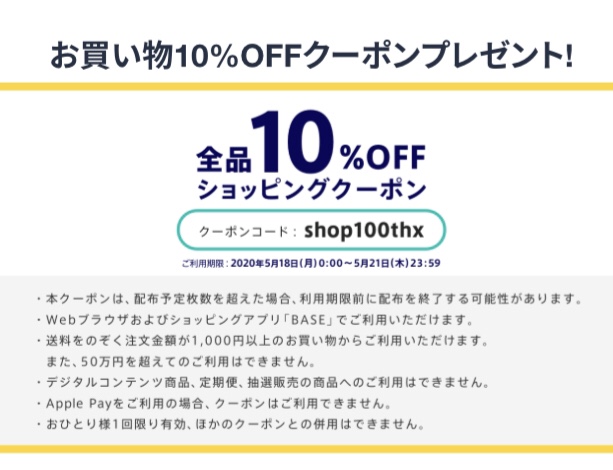 ◉ お買い物10%OFFクーポンのお知らせです
