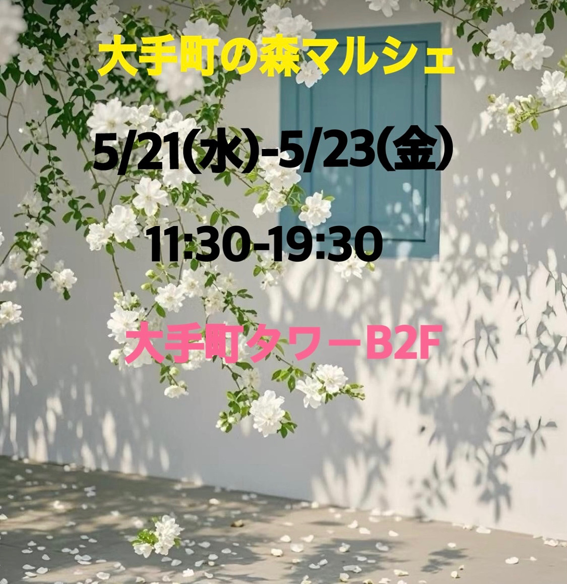 🌸pop up出店情報🌸