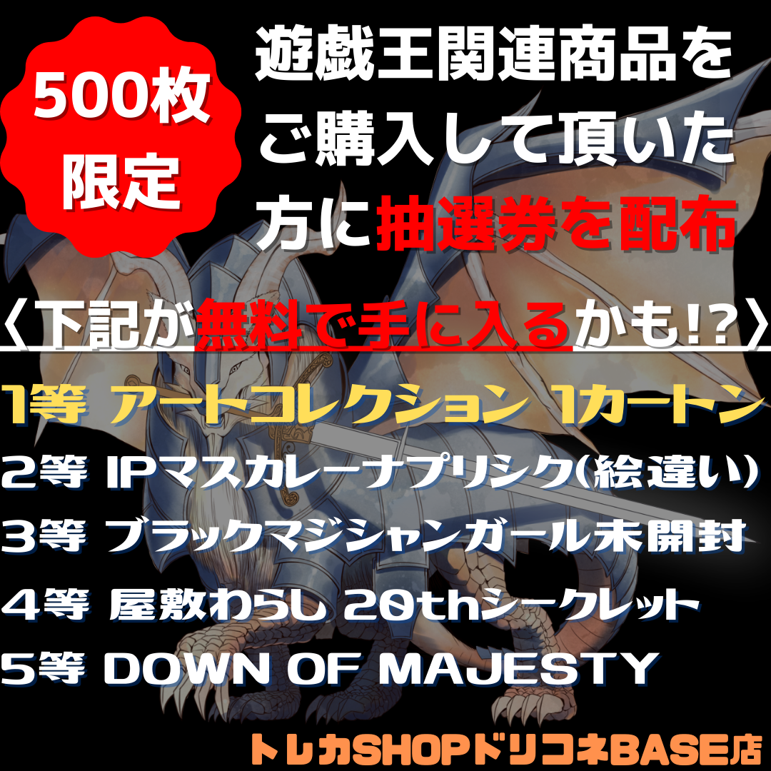 【2021/05/11】先着500枚限定、配布条件を満たした方へ「ドリコネ・スクラッチ」を配布します