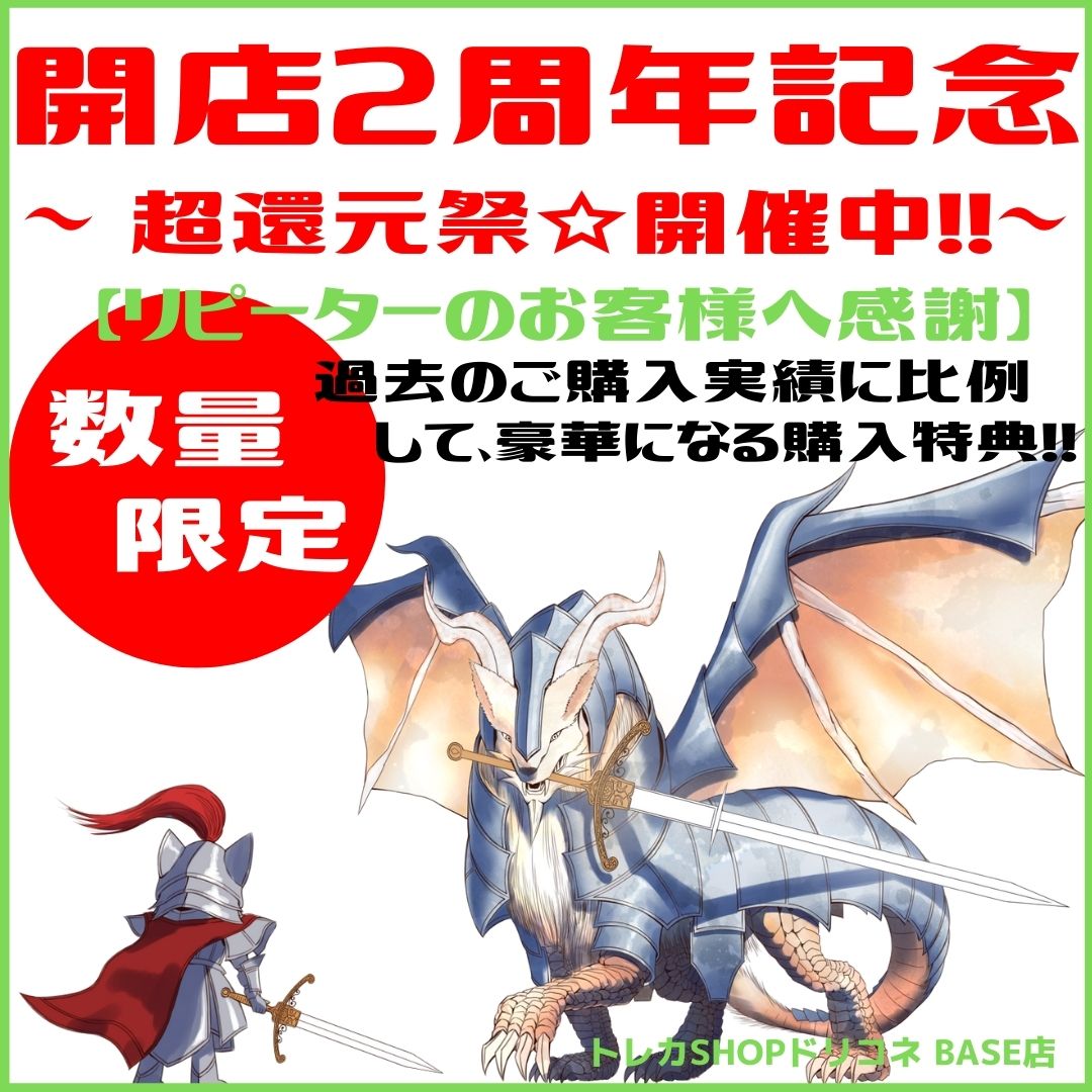 【心機一転】ポケモンカード（ポケカ）の取り扱いを強化！「祝 3周年記念」超還元祭、豪華仕様でお出迎え