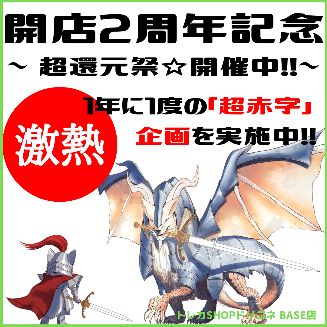 【プレミアム企画】「お客様ファースト」をモットーに、超絶赤字企画を開催中！リッチな「おまけ」にも注目