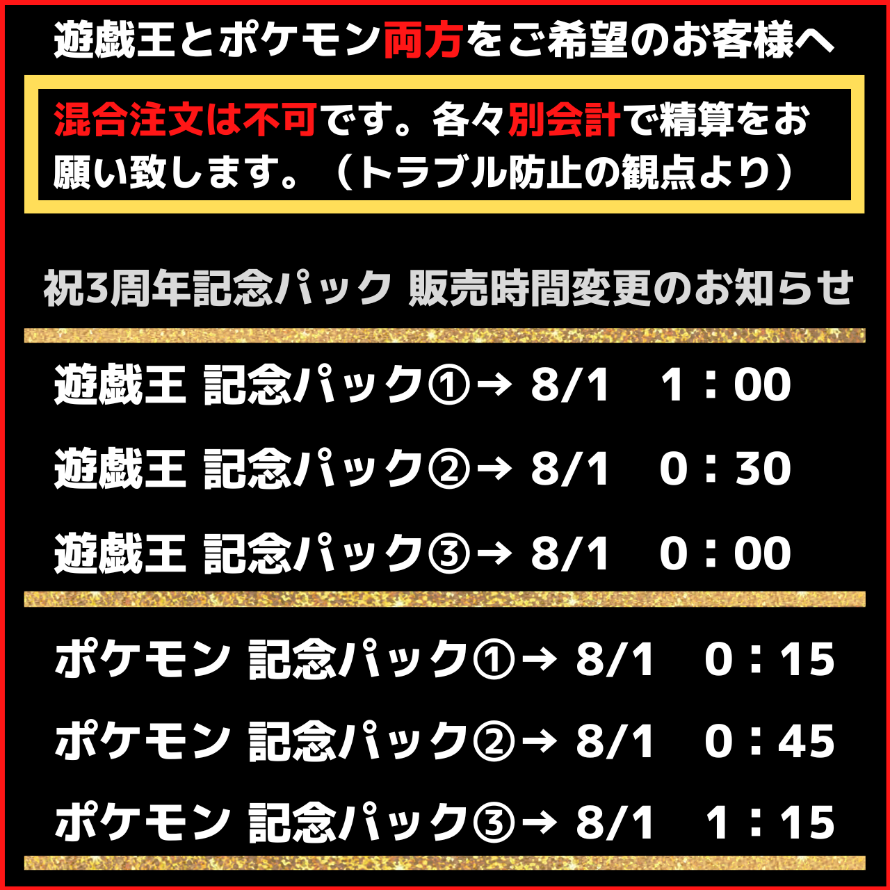 【重要なお知らせ】「祝 3周年記念パック」の販売時間を変更します【お問い合わせ 殺到中】