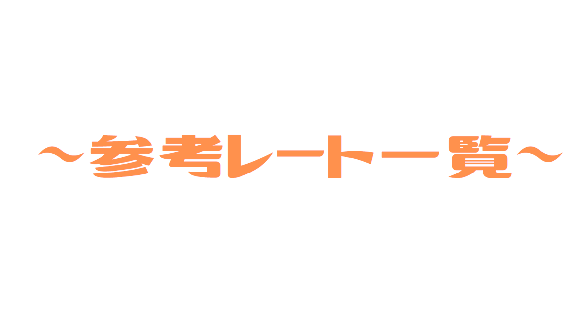 【2019/09/29】「遊戯王カード トレカ市場 レート 確認 表」ウルトラ・スーパー・その他レア