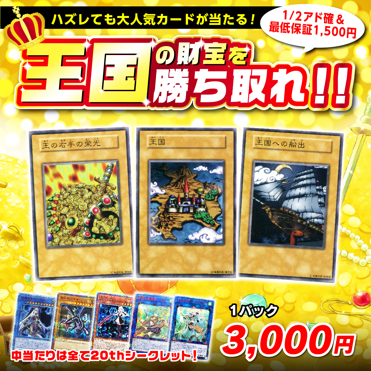 【2019/08/21】遊戯王カード「新作オリパの発売案内」王国カードが手に入る!?財宝を勝ち取れ！