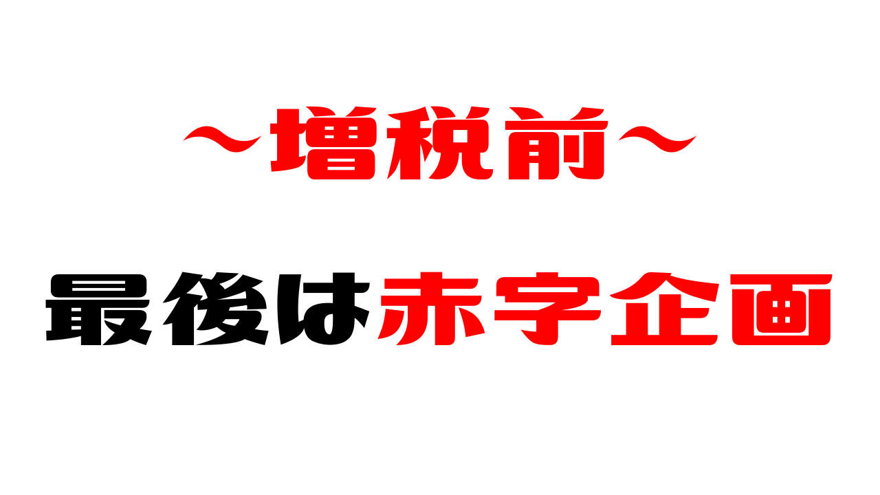 【2019/09/22】数量限定のオリパを発売！リピーター限定商品とセット商品の"赤字企画"を発令！