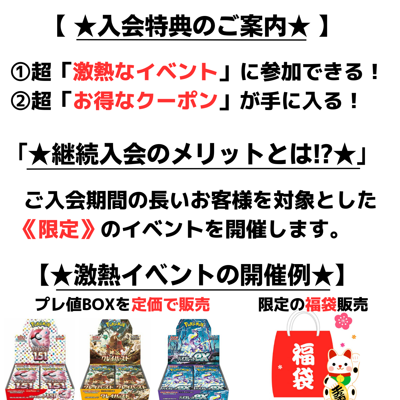 【超お得なコミュニティ制度を新設】衝撃的な内容をご覧あれ！ポケカの新弾ＢＯＸが「定価」で購入できます