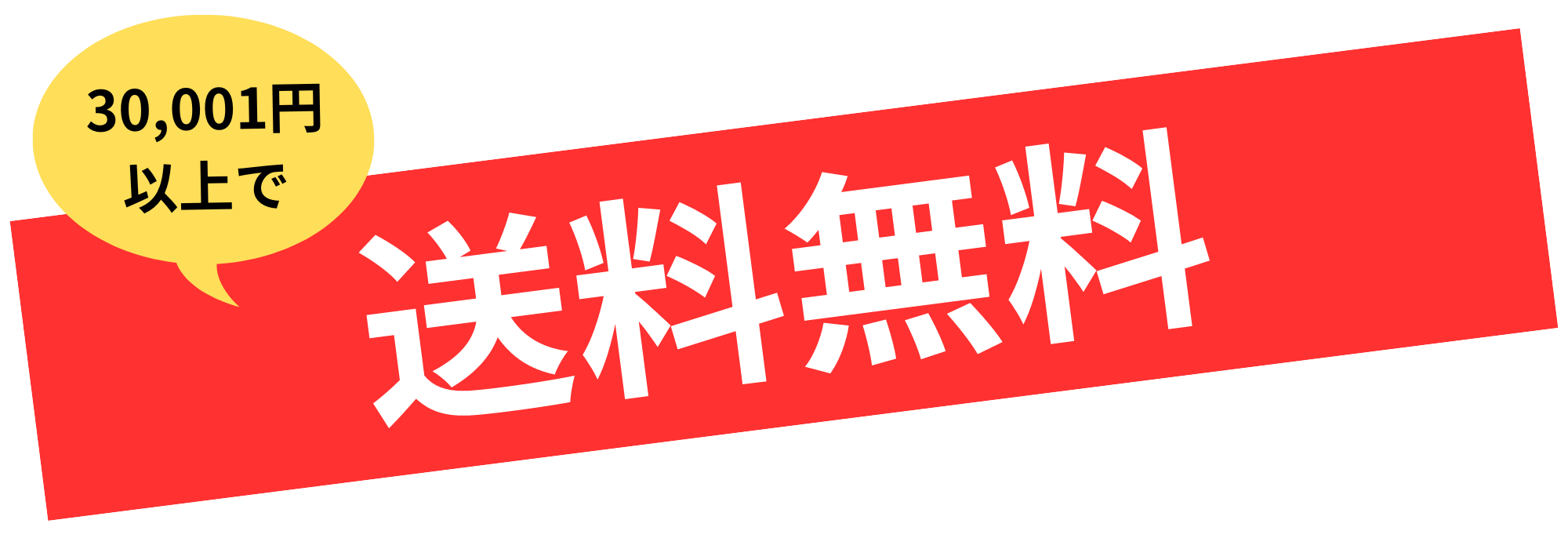 【キャンペーンを開始】３万円以上の購入で「送料」が無料になります！特に「ＢＯＸオリパ」の購入時にお得