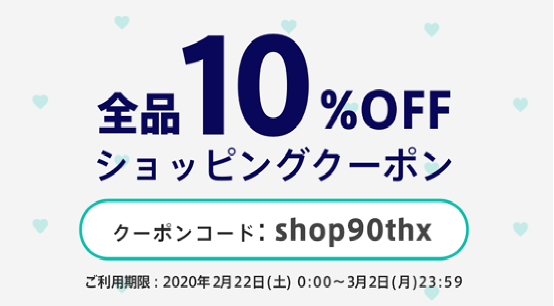 【10%OFF】今だけ特別クーポンを発券中!! 配布枚数には「限り」がありますのでご注意ください!!