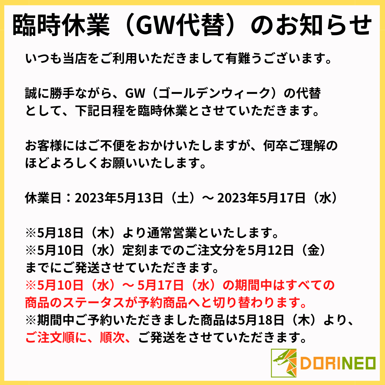 【臨時休業のお知らせ】ゴールデンウイーク（ＧＷ）のお休み期間について【５日間】