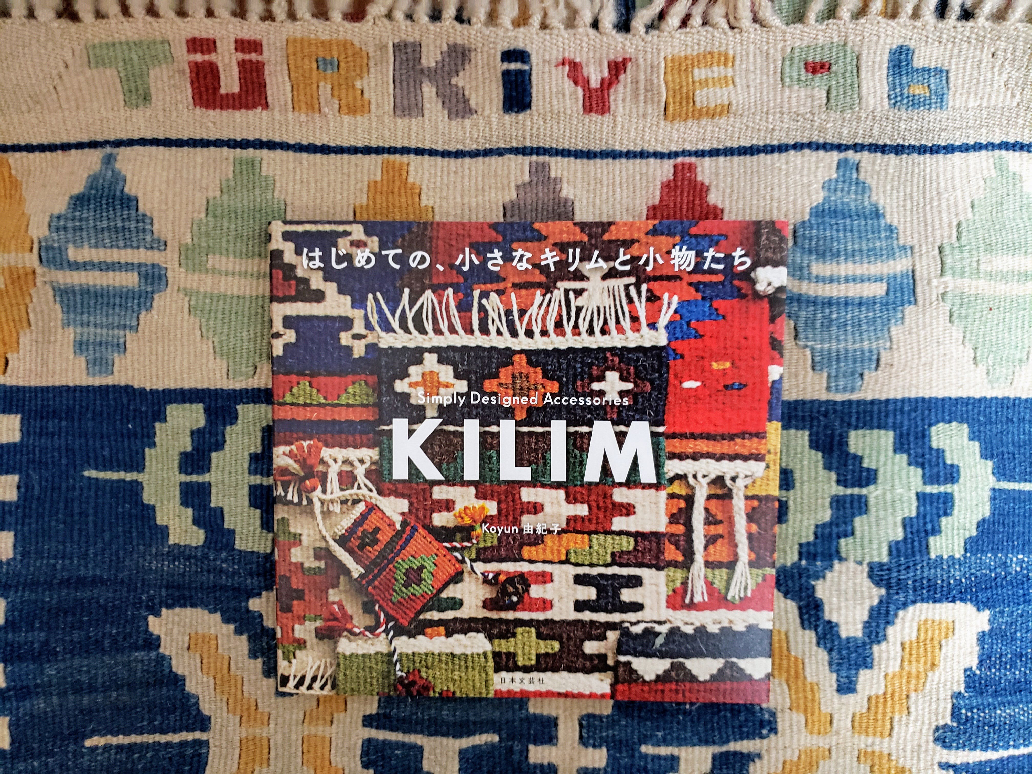 BLOG | KilimKoyun* はじめての、小さなキリムと小物たち